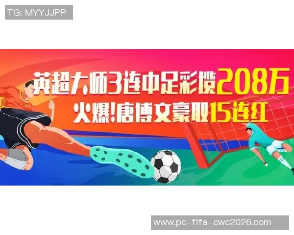 淘宝竞彩足球规则详解及投注技巧分享让你轻松赢取大奖